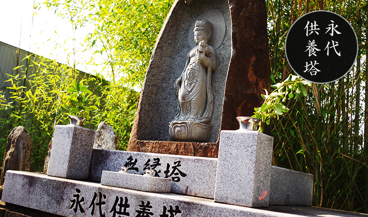 静岡県浜松市の寺院 永代供養 | 法雲寺